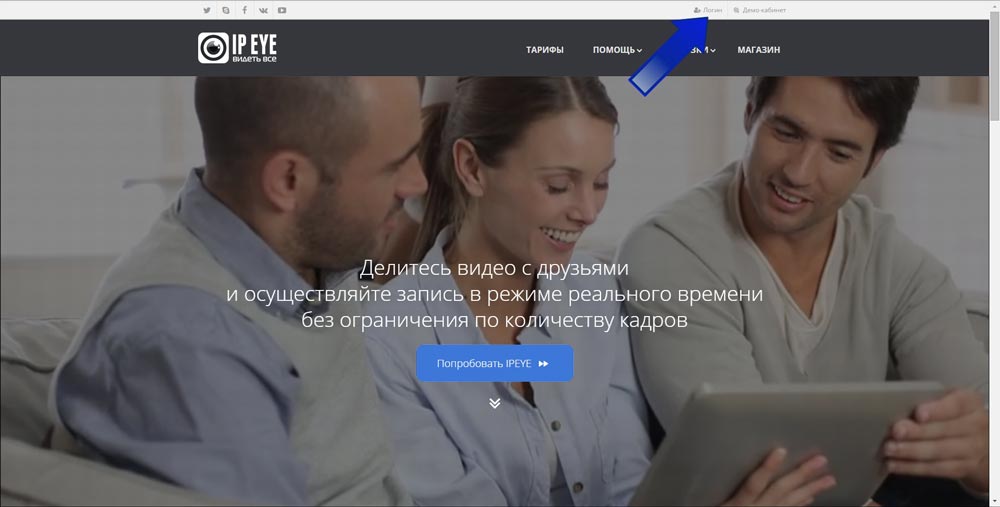 Для добавления камеры на сервис IPGLAZ зарегистрируйтесь или авторизуйтесь на сайте ipeye.ru